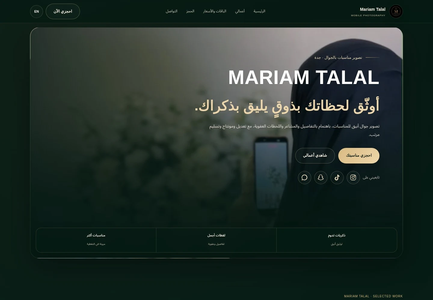 واجهة مشروع mariam.sofiata: عرض الأعمال والباقات وطلب الحجز